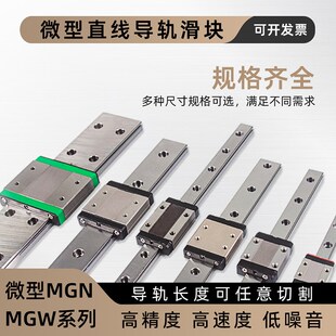 国产微型上银直线导轨滑块MGN/MGW/7C/9C/12C/15C/7H/9H/12H/15H