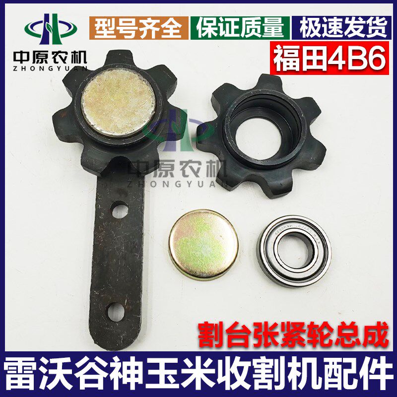 福田玉米收割机配件4B6 4B7割台7齿张紧链轮总成链轮压盖6205轴承
