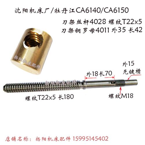 沈阳牡丹江车床CA6140/6150小拖板丝杆/刀架丝杆4028 长313 T22*5