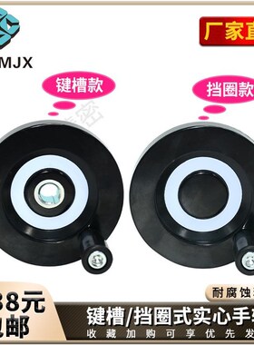 C-PHSN背波纹手轮带键槽胶木挡圈顶丝实心手摇手轮圆形手柄MT660