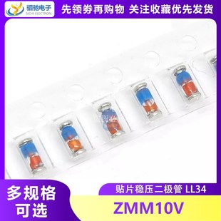 10V ZMM10V 型号全1206 圆柱 LL34 1206贴片稳压管