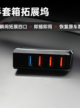 适用特斯拉model3/Y手套箱拓展坞4口USB扩展器转换头HUB丫配件神