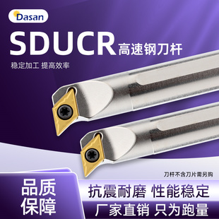 SDUCR11防震内孔刀杆 H16Q 高速钢数控抗震镗孔刀杆H08K SDUCR07