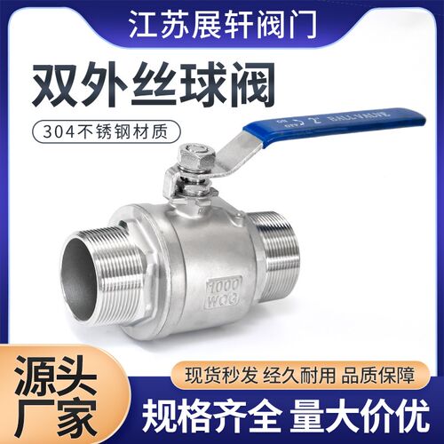 304不锈钢双外丝球阀二片式双头外螺纹球阀丝扣球阀DN20DN25