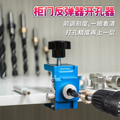 瑞图柜门反弹器钻孔器暗装反弹器钻孔模具隐形层板托钻孔定位器