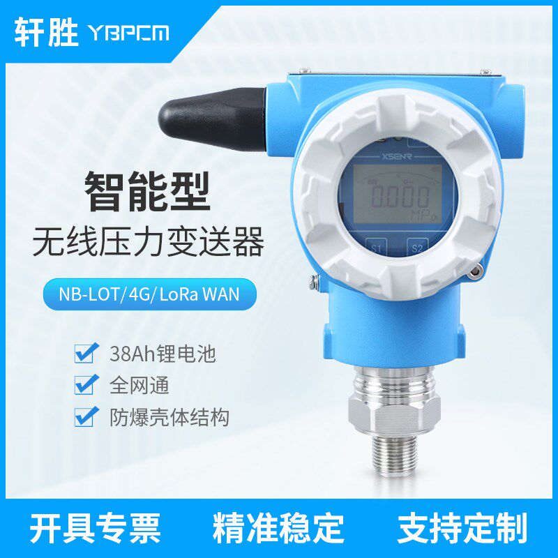 PCM900W NB-IOT无线压力变送器 电池供电4G无线压力变送器 传感器