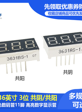 0.36英寸红色数码管 共阴/共阳 3位 3361AS 3361BS 3631AS 3631BS
