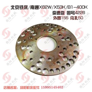 分度盘外155孔50铣床配件 XA5032变速盘4226多孔盘 北京X62W X53K