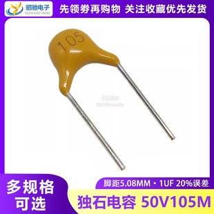 20%误差 1UF 105P 脚距5.08mm CT4独石电容 1000个=35元 50V105M