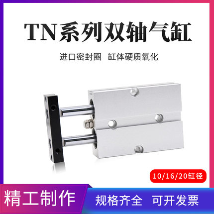 双杆TN气缸小型气动大推力双轴10/16/20X10X15X20X25X30X50X100-S