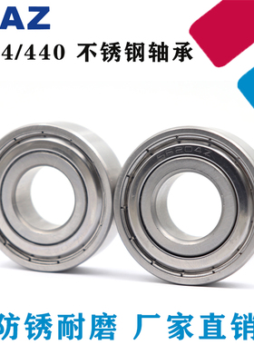 不锈钢304/440轴承S6200 6201 6202 6203 6204 6205 6206 6207Z