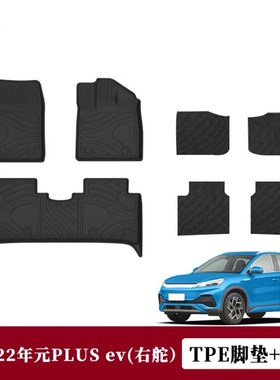适用2024年比亚迪元PLUS右舵脚垫TPE环保防水后备箱垫BYD ATTO3