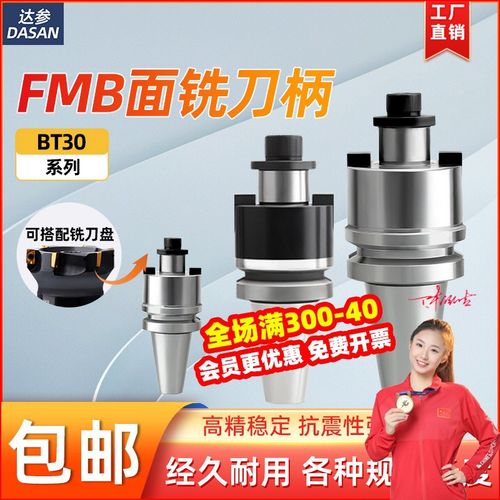 bt30刀柄数控加工中心铣刀盘直角开粗平面铣刀柄FMB22接杆飞刀柄