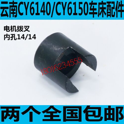 云南CY6140快速电机链接套 CY6150车床链接套 CY6250电机链接套