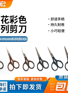 意大利Premax 3.5-9cm绣花彩色系列剪刀