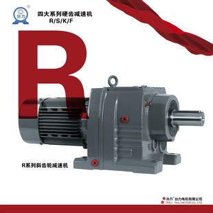 F硬齿面减速机涡轮蜗杆 37R47R57R67R77R87R97 台力四大系列R