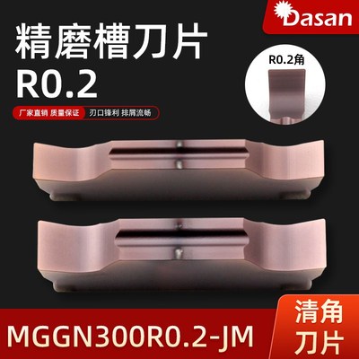 数控精磨切槽刀片MGGN300R0.2-JM 400R0.2-JM不锈钢清角切断刀粒