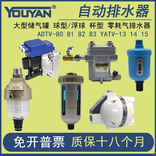 YATV空压机83储气罐ADTV80自动81排水器4分6浮球AOK20B排水阀HAD