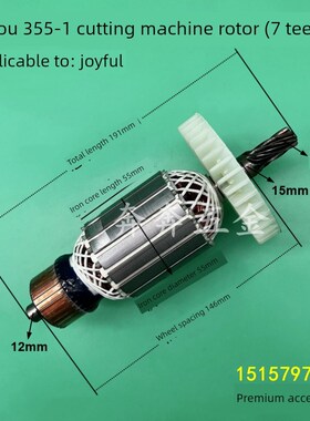 石友Sy355-1切割机转子宝伊德350钢机7齿电机全铜电动工具配件