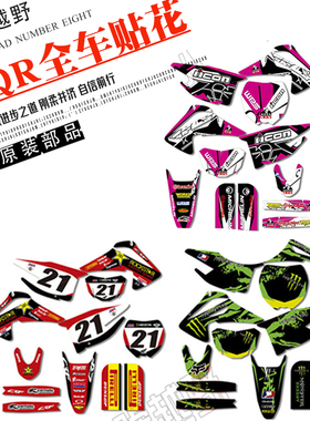 CQR250迈亚斯V3A123R5R8越野摩托车全车防水晒加厚个性贴花纸膜
