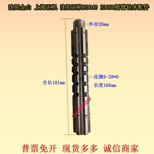 沈阳金山沈阳五机Z3040Z3050摇臂钻床齿轮轴上海五机50钻床花键轴