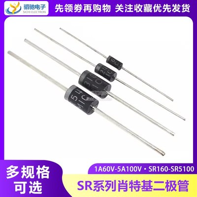 SR160/240/260/360/540/560/2100/3100/5100 SB肖特基二极体 直插