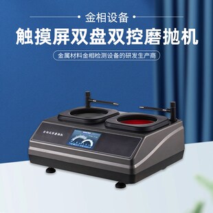 2DC金相磨抛机无极调速切片分析仪金相分析仪金相研磨机分析仪