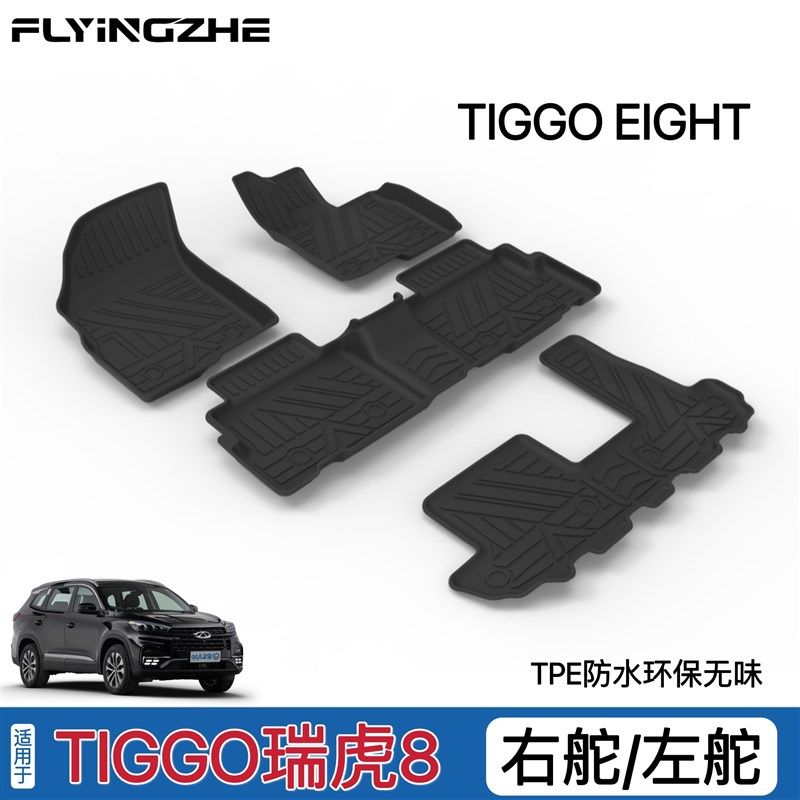 适用于奇瑞瑞虎tiggo8脚垫tpe瑞虎八pro plus内饰改装地毯垫右舵,农用物资,苗木固定器/支撑器,淘宝优惠券,粉丝福利购,淘宝优惠卷