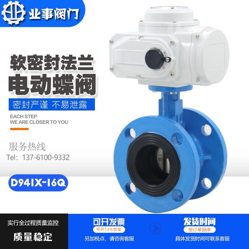 上海沪工精工阀门D941X-10/16Q软密封电动法兰蝶阀电动开关水阀