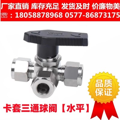 304/316不锈钢水平卡套三通球阀YFP-1A仿美面板式三通切换 L/T型