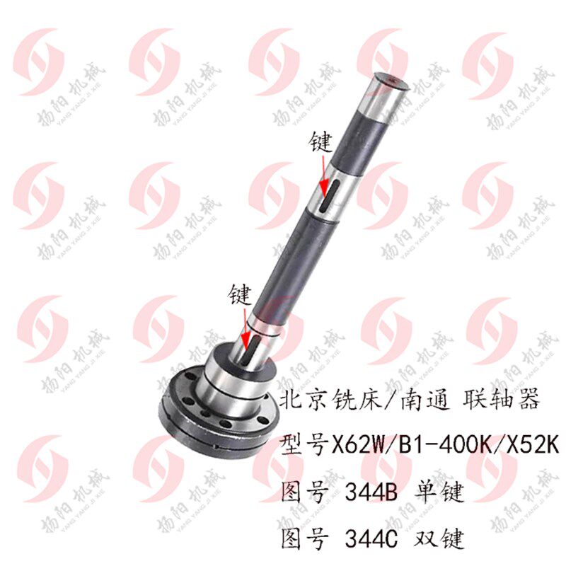 北京铣床X62W/B1-400K/X53K 离合器 联轴器344C 电机连接轴 长358