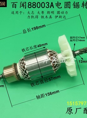 百闻88003A电圆锯转子6齿大志大粤235台锯9寸木工锯定子 原厂配件