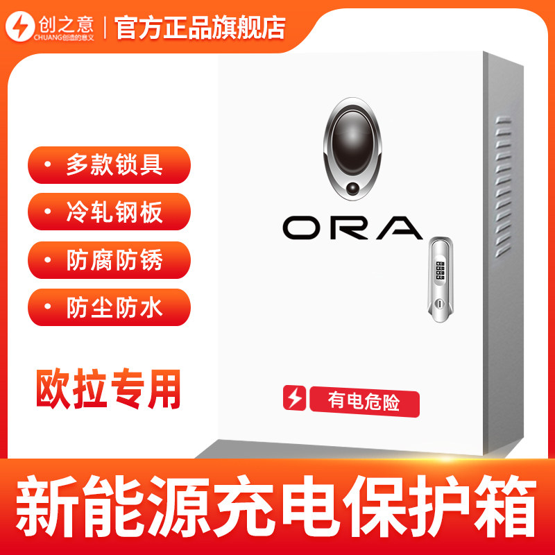 (官方指定)欧拉好猫充电桩保护箱新能源汽车户外专用立柱配电箱,农用物资,苗木固定器/支撑器,淘宝优惠券,粉丝福利购,淘宝优惠卷