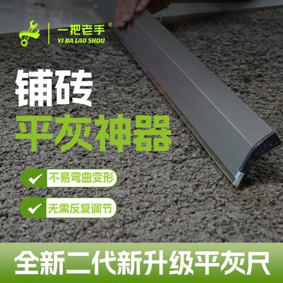 一把老手平灰刮尺胶条铝合金铺地砖贴瓷砖找平工具贴砖神器平灰尺