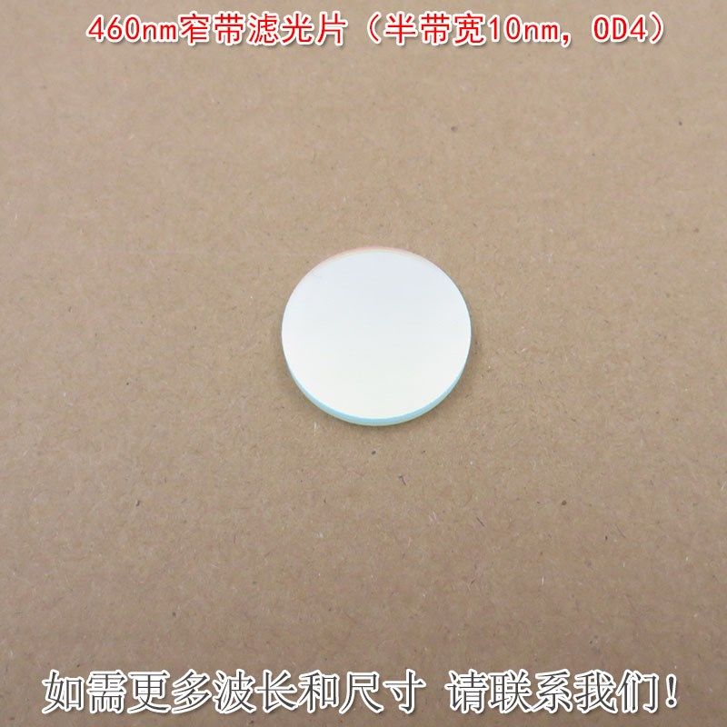 460nm窄带滤光片(半带宽10nmOD4)滤镜可定制蓝光进口镀膜通光片,饰品/流行首饰/时尚饰品新,其他DIY饰品配件,淘宝优惠券,粉丝福利购,淘宝优惠卷