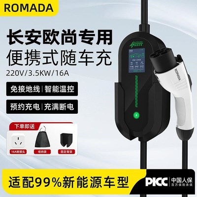 适用长安欧尚x7/Z6/a600ev科尚新能源便携式随车家用充电枪桩车充