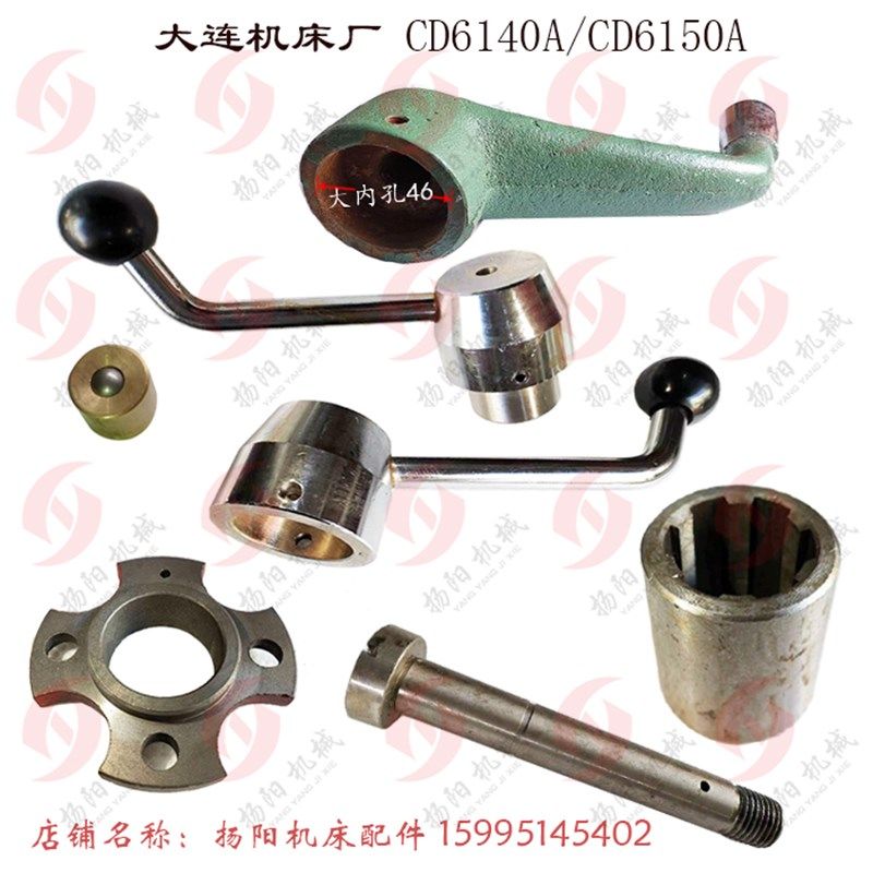 大连车床CD6140A/CD6150 刀架轴/长178刀架手柄 M22刀台手把/孔46