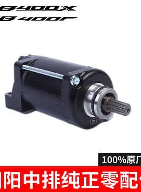 适用本田CB400X CB400F CBR400R马达起动电机总成启动电机原厂件
