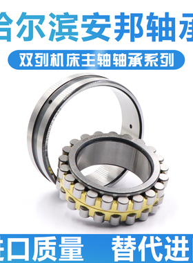 哈尔滨机床主轴轴承 D3182124 D3182126 P4 5/W33