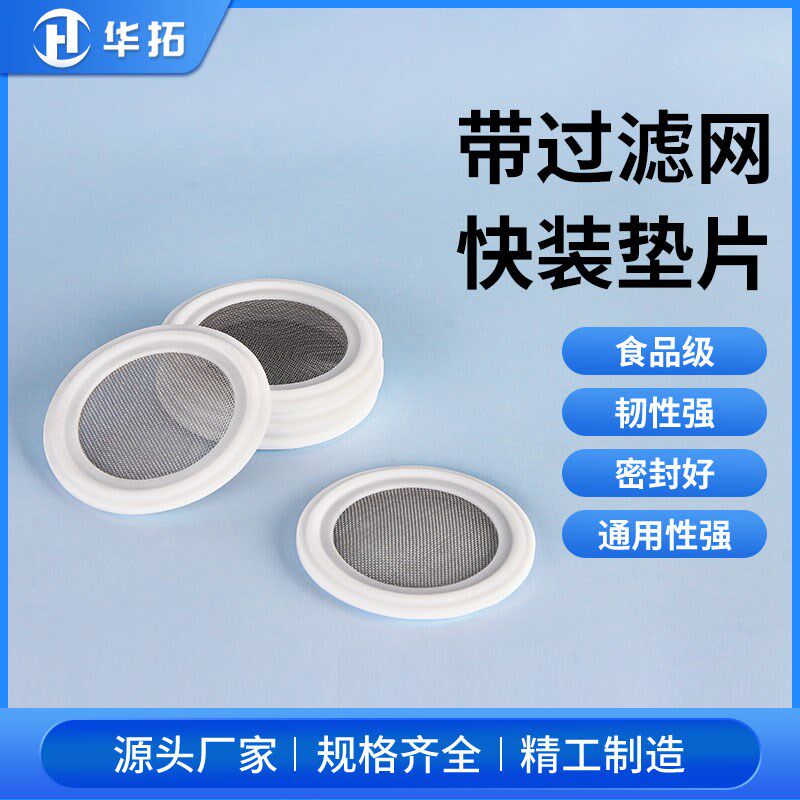 食品级四氟快装密封圈卡箍带漏网垫片卫生级不锈钢304过滤网垫圈