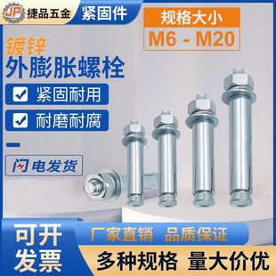 国标镀锌外膨胀螺丝膨胀螺栓大全加长超长拉爆管M6M8M10M12M14M16