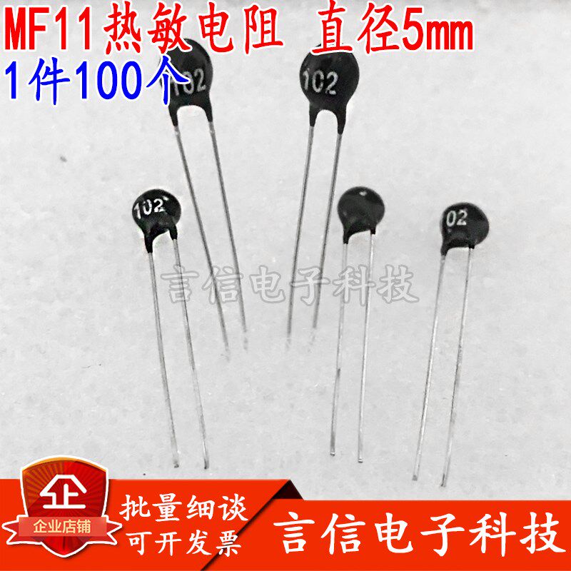 MF11热敏电阻NTC 200R 10K 500/101/301/471/201/202/103/683/154