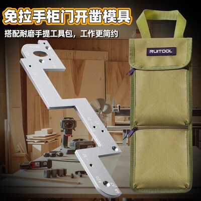 瑞图免拉手u型槽开槽模具多功能工具包便携式木工开槽神器铝合金