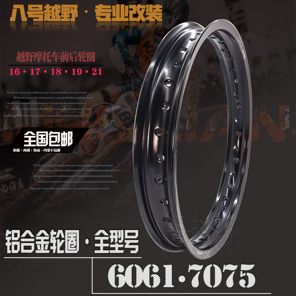 越野摩托车改装配件铝合金轮圈16 17 18 19 21寸加宽加硬耐用钢圈