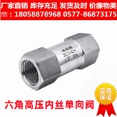 304不锈钢分体式 单向阀止回阀六角内丝单向阀分体可拆卸逆止阀2分