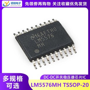 开关稳压器集成芯片 贴片TSSOP20 全新原装 LM5576MH