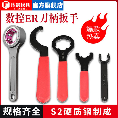 数控刀柄扳手ER11/16/25/32/40雕刻机主轴A/M/UM/O型拆刀换刀加硬