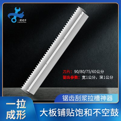 一把老手锯齿泥工刀瓦工大板刮灰抹灰刀瓷砖薄贴刮浆拉槽工具神器