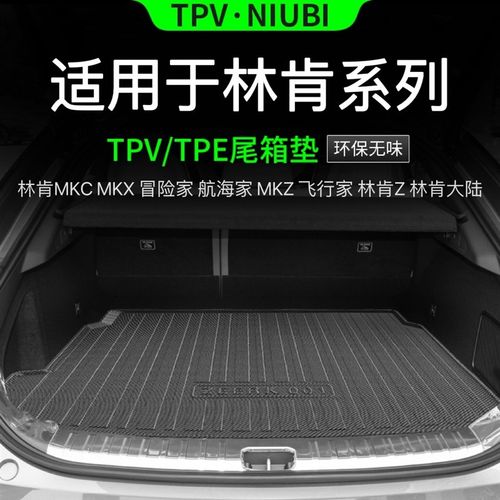 适用林肯MKC MKX MKZ冒险家后备箱垫航海家飞行家林肯Z 林肯大陆