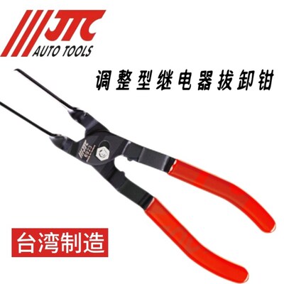 JTC汽修专用工具调整型继电器拔卸钳JTC6923